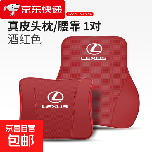 Lexus UXNXRXESLX special leather headrest and lumbar support, comfortable neck pillow, seat lumbar decoration, exclusive for Lexus - leather headrest + lumbar support - burgundy (1 each