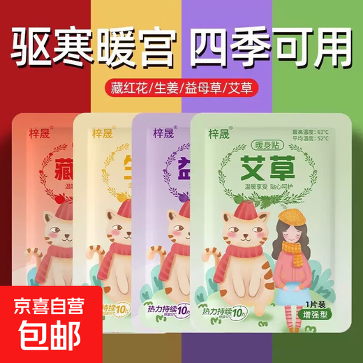 Xtep Manufacturer Mugwort Warm Baby Patch Warming Patch Self-heating Patch Motherwort Protects against Cold and Keeps Warm Mugwort-Warming Patch 10 Pieces