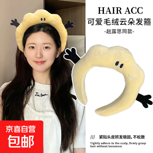 Cute and funny plush hair hoops for women, spring and summer hair hoops, face wash mask, hair hoops, plush cartoon hair accessories, yellow little monsters