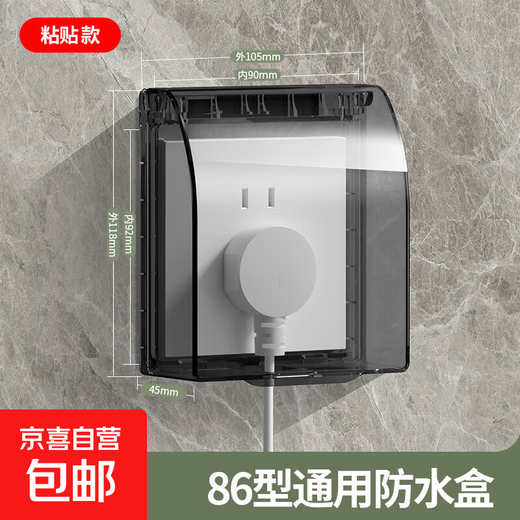 Type 86 switch socket waterproof cover bathroom splash-proof box bathroom waterproof box transparent adhesive socket protective cover cover standard universal type 86 transparent black 2 pack