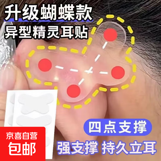 Invisible silicone jewelry elf ear patches, small chip, cloud-like elasticity, strong support, matte natural face, little bride, super four-point support, butterfly style elf ear patches, 12 patches