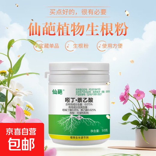 Xianpa Indobutane Acetic Acid Rose Rooting Powder Cuttings and Seedling Strengthening Agent Rooting Powder Special for Plant Transplanting and Rooting 50g