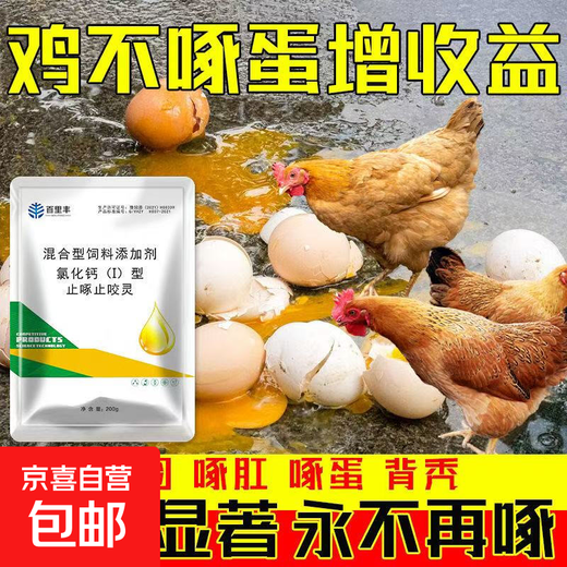 Veterinary anti-pecking and biting spirit, egg-pecking, feather-pecking and anal medicine, chicken, duck, goose, pica, cartilage, soft-shell egg feed additive, 5 bags