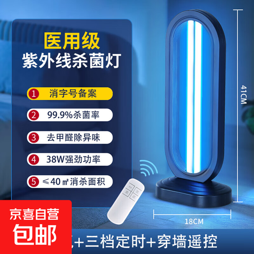 Ultraviolet disinfection lamp mobile sterilization lamp kindergarten sterilization lamp household mite removal lamp ozone ultraviolet lamp 38W remote control timing ultraviolet + ozone