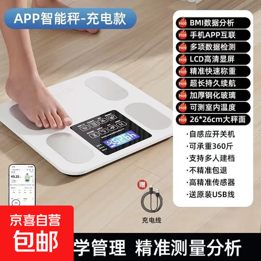 Weight scale electronic scale household precision weight scale electronic scale weight scale weighing smart APP charging model