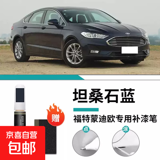 Ford Mondeo touch-up pen neon gray pearl white special original car paint scratch repair artifact car supplies Mondeo tanzanite blue touch-up pen matte paper