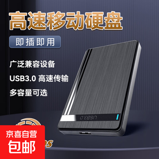 Jingdong Express 2.5-inch mobile hard drive USB3.0 high-speed transmission mechanical hard drive high-speed backup storage Q8-F03 external mechanical hard drive 500GB
