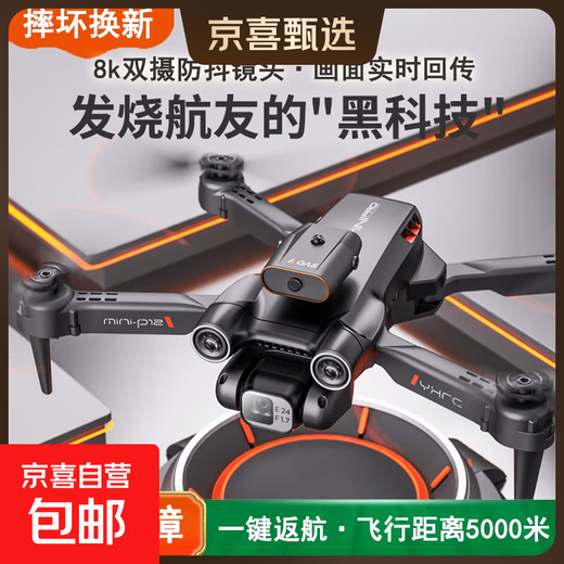 无人机高清专业航拍小学生儿童入门遥控飞机8k超长续航智能遥控飞机新手小男孩 6k双摄【避障+返航+智能定高续航15分】 五年内玩坏免费换新不限次数-2电池