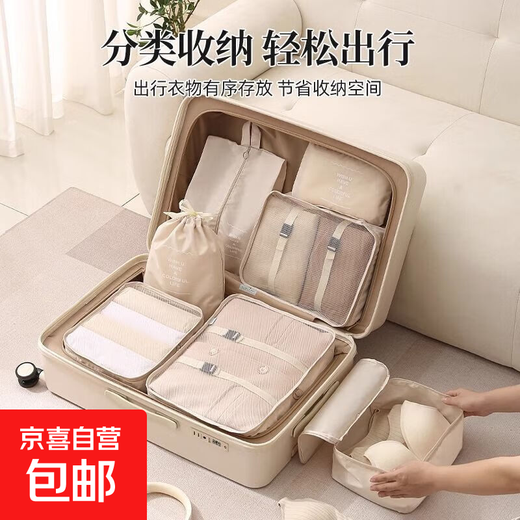 Travel storage set, clothing, travel storage bag, seven-piece underwear, clothing organization, portable suitcase bagging for business trips, value-for-money 7-piece set, beige