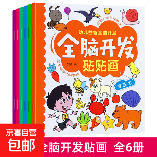30 sticker books for children, educational stickers, concentration training, 0 to 3-2-4-5-6 years old, kindergarten, toddler educational-whole brain development stickers, 6 volumes, no Specifications