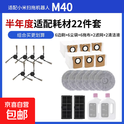Suitable for Xiaomi Mijia M40 sweeping robot, mop, rag, dust bag, filter, side brush, cleaning fluid, consumables, replacement accessories set, original quality, durable, half-year set, side brush*6, dust bag*6, mop*6, filter*2, cleaning fluid*2