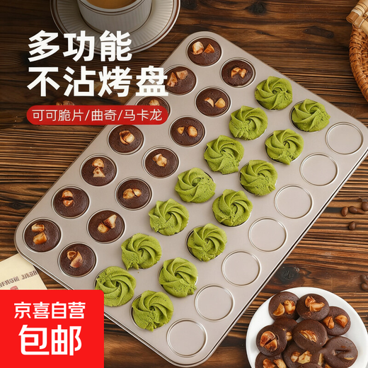Cocoa crisp mold cookie baking pan to make chocolate macarons non-stick small crispy grinding oven for home use 35 even round macaron baking pan single product