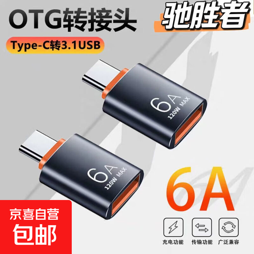 Creative accessories suitable for OTG adapter USB converter universal mobile phone U disk hard disk external storage device data cable 3.1 Android universal converter-black type-c to USB