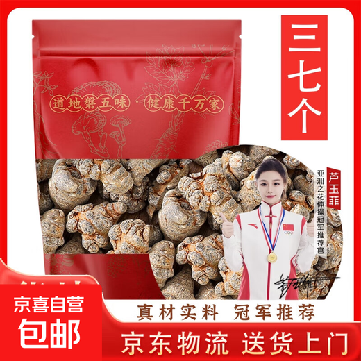 Door-to-door delivery Yunnan Wenshan Panax notoginseng 20 heads 30 heads genuine Chinese herbal medicine Tianqi sun-dried Panax notoginseng 250 grams 20 heads Panax notoginseng half Jin Jin equal to 0.5 kg