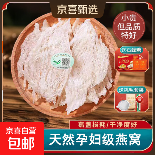 Indonesian bird's nest traceable bird's nest dried bird's nest strips bird's nest strips tonic new year's gift gift box for pregnant women 10g high purity special grade 9A large bird's nest strips
