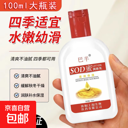 Sod honey moisturizing cream autumn and winter moisturizing and hydrating lotion anti-crack moisturizing cream for men and women sod honey 100ml 1 bottle