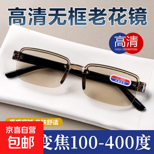 智能变焦老花镜无框高档高清老花眼镜超轻男女护目防蓝光眼镜 茶色【1付】 智能变焦自动调节【不用选度数】
