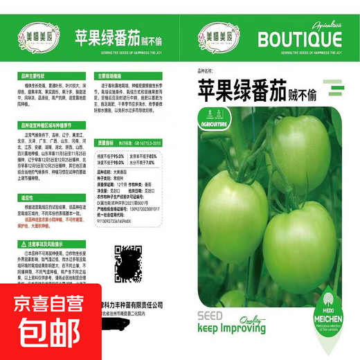 Thieves do not steal green tomato seeds, green tomato seeds, green tomato seeds, high-yield fresh vegetable and fruit seeds in the field, apple green tomato seeds, 3 packs of about 600 capsules