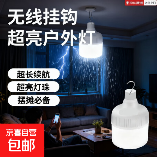 Household power outage emergency lighting LED night market street stalls wireless mobile charging bulbs street stall lights outdoor lights bright and durable | three-speed adjustment + charging 3 pack