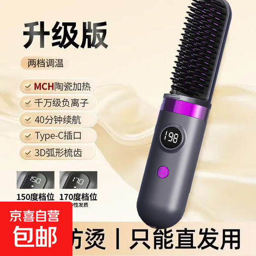 Cordless hair straightening comb Dyson's same model does not hurt negative ions mini portable dual-use fluffy artifact curly hair lazy man's splint electric comb upgraded model capsule anti-scalding + second-speed adjustment