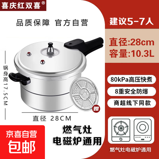 Festive Red Double Happiness Pressure Cooker Open Flame Induction Cooker Universal Thickened Household Explosion-proof Commercial Large Capacity Pressure Cooker Flat Induction Cooker/Gas Dual Use Recommended for 9-11 People 28cm 10.8L