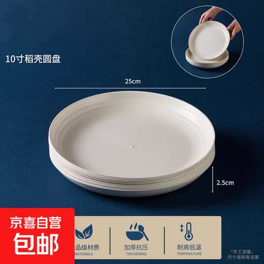 Rice husk disposable dish, fish plate, biodegradable tableware, picnic, wedding, banquet, New Year, household round square, thickened and hardened 10-inch round dish/plate 20 pcs