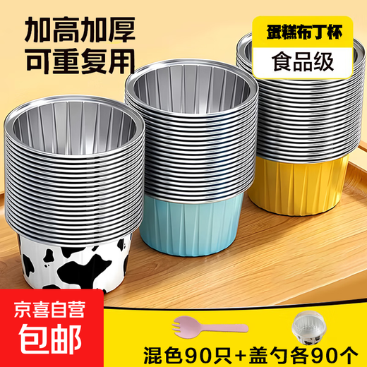 Best selling on the whole network, tin foil bowl, frying pan, egg tart tray, baking household mold box, reusable oven steamed cake cup, extra thick mixed color 9O pieces (9O pieces including covered spoon)