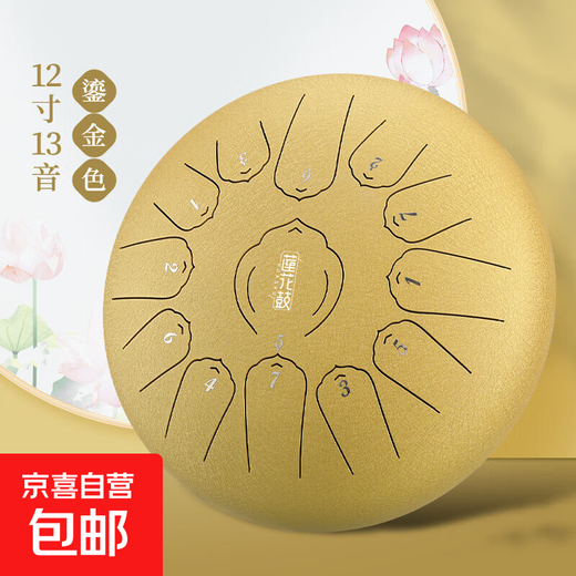 【浮莲旗舰款】乐器15音14寸钢舌鼓手碟无忧色空鼓打击乐器 浮莲旗舰款13音12寸 鎏金钻