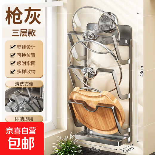 Suction cup pot lid rack, punch-free multi-layer storage rack, wall-mounted kitchen storage rack, multi-functional chopping board placer, nail-free three-layer pot lid rack, gun gray