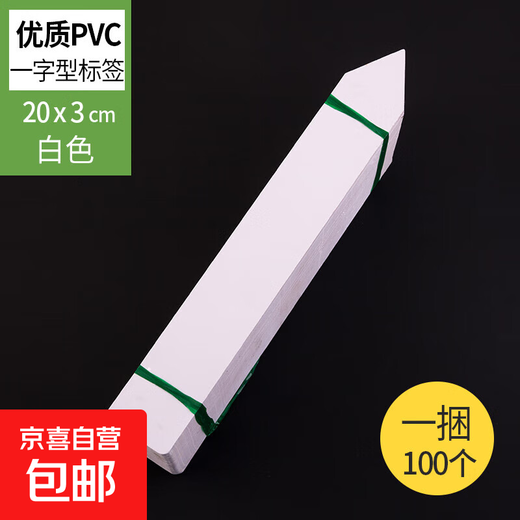 New one-word punched plastic gardening label flower label label green plant succulent label orchid label SN1382 20*3cm white 100 pieces