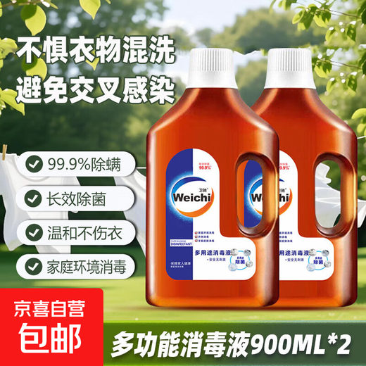 Weichi clothing sterilization liquid indoor furniture bathroom children pet toys laundry antibacterial disinfection pine 900ml*2 bottles affordable pack