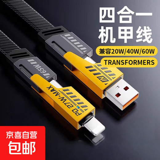 Suitable for Apple Xiaomi Huawei iphone16ipadpro four-in-one data cable multi-function mecha zinc alloy double magic braided fast charging 2.0 meters interstellar battle rope four-in-one data cable single four-in-one supports multiple fast charging modes (low temperature does not get hot)