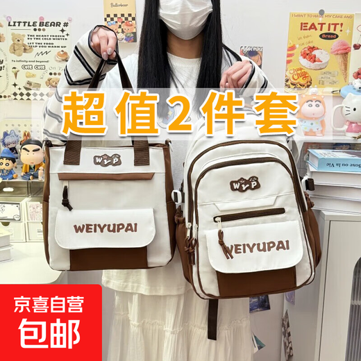 高颜值撞色书包女生ins初中生大容量高中学生背包减负双肩包 卡其色拼色两件套