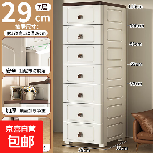 20cm sandwich storage cabinet kitchen drawer-type gap cabinet bathroom waterproof side cabinet multi-layer plastic storage cabinet thickened 29cm width - ivory white 5 layers