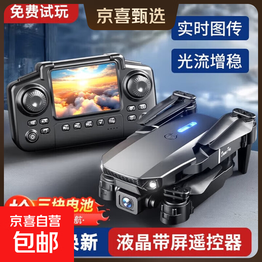 Jingdong Express UAV 10,000-meter-level drone aerial photography, high-definition, professional-grade remote control aircraft with screen, quadcopter, outdoor high-definition aerial camera, built-in screen - high-definition dual-camera positioning, resistance to level 5 winds, automatic altitude maintenance, three batteries, free flight, package + accessories + lifetime warranty