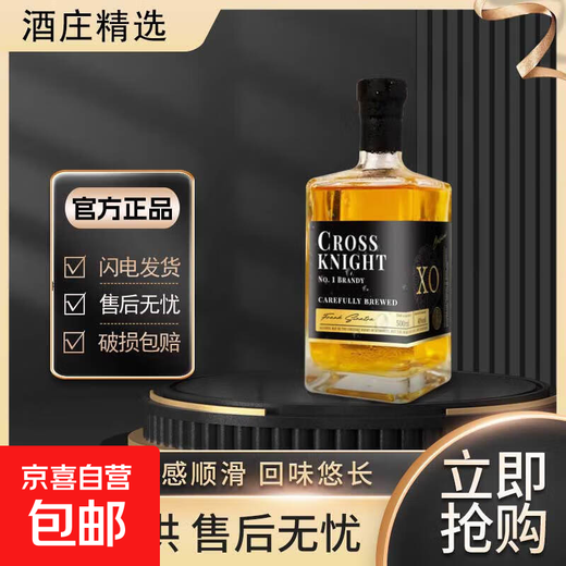 十字骑士XO白兰地洋酒醇香好入口 1号XO白兰地 500mL 1瓶