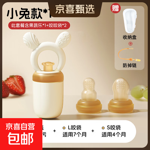 Push-type bite-and-bite fruit and vegetable bag for baby to eat fruit puree food supplement artifact, baby bite-and-play teether, full silicone, milky white (bite bag*2+chain+storage box) 1 pack