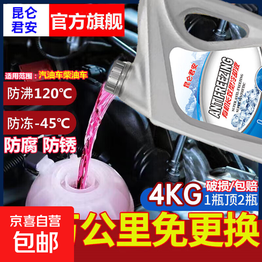 Chetujunan antifreeze long-lasting car engine water tank genuine coolant red green car large barrel four seasons universal 2KG -35 antifreeze red model universal