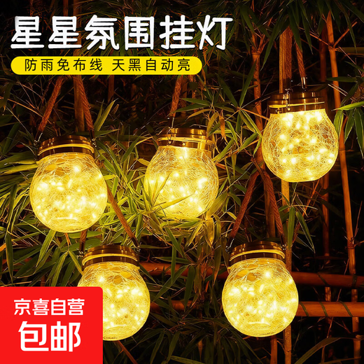 Solar crackle ambient light, outdoor waterproof garden decorative light, no need to plug in, light control LED garden star light, solar crackle light, warm light type 1 pack