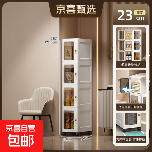 Jingdong Logistics bathroom gap storage cabinet multi-layer kitchen home bathroom mobile narrow gap storage rack narrow cabinet 23 sides wide 4 doors