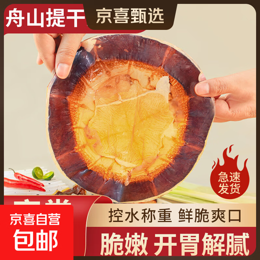 Fatty's authentic jellyfish skin barreled dry goods ready-to-eat cold non-special grade dried red sun jellyfish head wild cotton sting dried red jellyfish skin net weight 500 grams