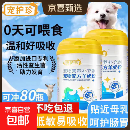 Chonghuzhen Dog Nutrition Goat Milk Powder Dog Nutrition Product General Supplementary Nutrition for Puppies and Adult Dogs Enhances Immunity Two Cans Affordable
