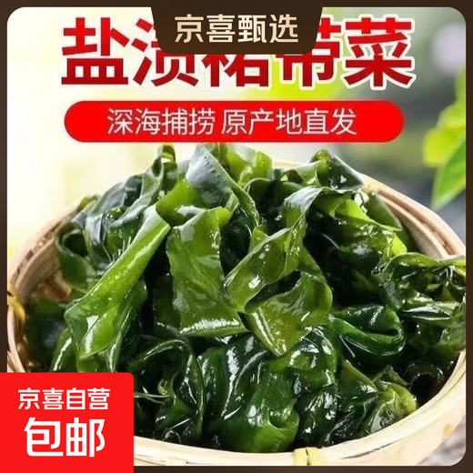 Salted wakame, fresh kelp salad, kelp seedlings, hot pot soup ingredients, first-class wakame sprouts, salted wakame 500g, 1 pack