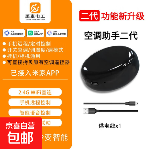 Mijia APP smart socket converter smart air conditioner companion has been connected to Mijia APP remote temperature adjustment wifi voice control 16A power statistics timing smart air conditioner assistant second generation + 0.5 meter Type-C cable