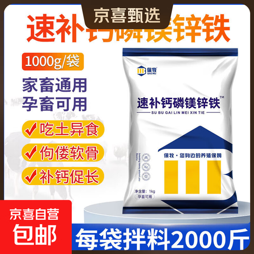 Quick supplement of calcium, phosphorus, magnesium, zinc and iron for cattle and sheep, special calcium and phosphorus for pregnant cattle and sheep, electrolytic multi-dimensional trace elements for veterinary use, quick supplement of calcium, phosphorus, magnesium, zinc and iron, 3 bags