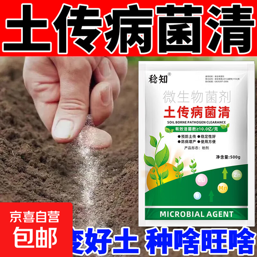 Soil-borne disease bactericide, agricultural soil fungicide, anti-repeat root rot, dead seedlings and root rot, 5 packs 500g*5