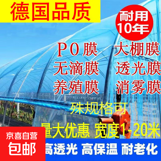 Greenhouse film thickened high transmittance anti-fog po film national standard greenhouse drip-free film agricultural planting and breeding vegetable insulation film national standard 12s thickened high-transmittance anti-fog po film 2 meters wide and 3 meters long