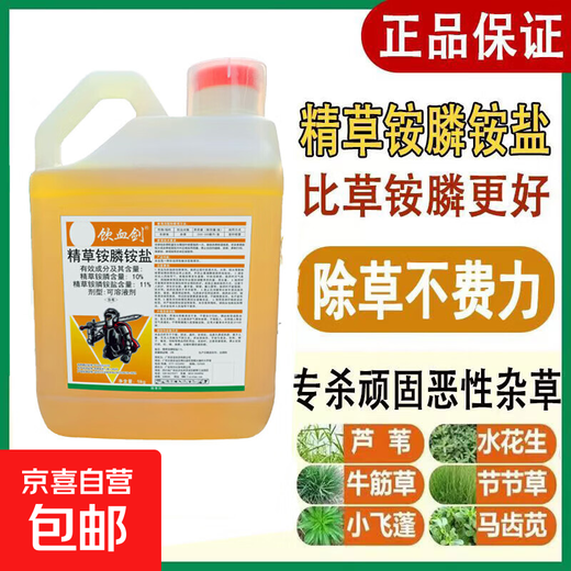 Precise glufosinate ammonium salt herbicide, root rot powder, weed removal, water peanut, cow tendon, herbicide, glyphosate, genuine refined glufosinate ammonium, 1 large barrel, 5000g