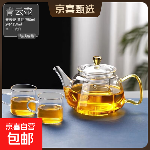 Teapot single pot tea household glass high temperature resistant teapot tea water separation tea set teapot Qingyun teapot yellow handle 750ml 1 + cup * 2