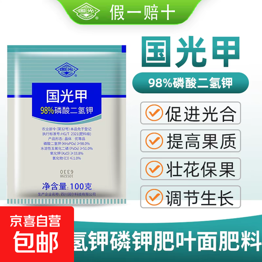 Guoguang Potassium Dihydrogen Phosphate Fertilizer Plant and Flower Special Foliar Fertilizer Clivia Large Element Water-Soluble Fertilizer Agricultural 98% Potassium Dihydrogen Phosphate 500g 100g 5 bags